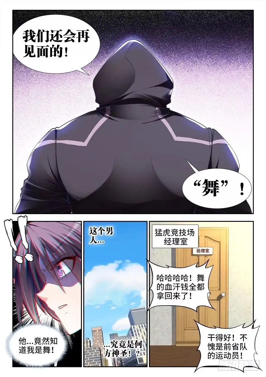 《极道宗师》029、遇敌好似火烧身 第3页
