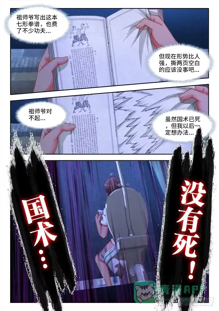 《极道宗师》003、国术没有死！ 第11页