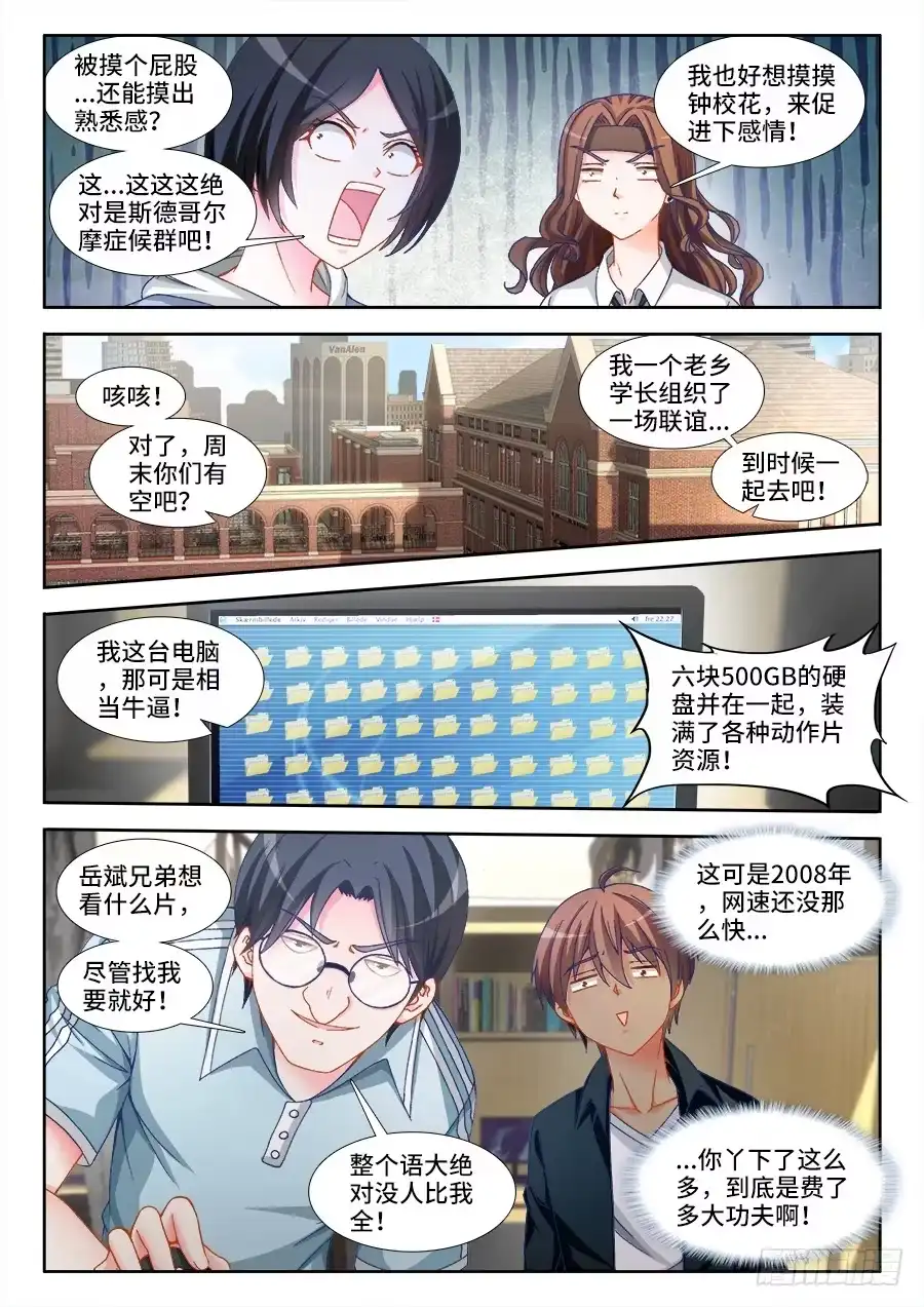 《极道宗师》003、国术没有死！ 第8页