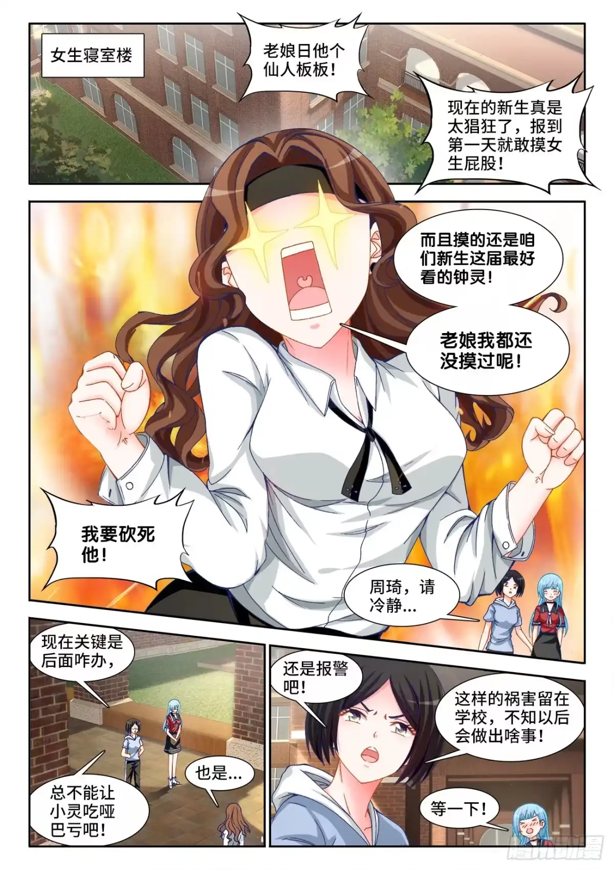 《极道宗师》003、国术没有死！ 第17页
