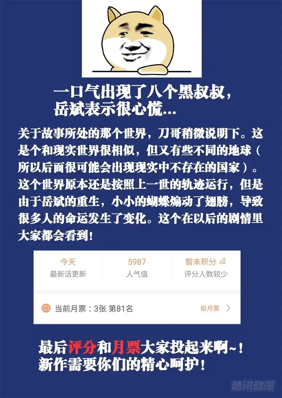 《极道宗师》003、国术没有死！ 第14页