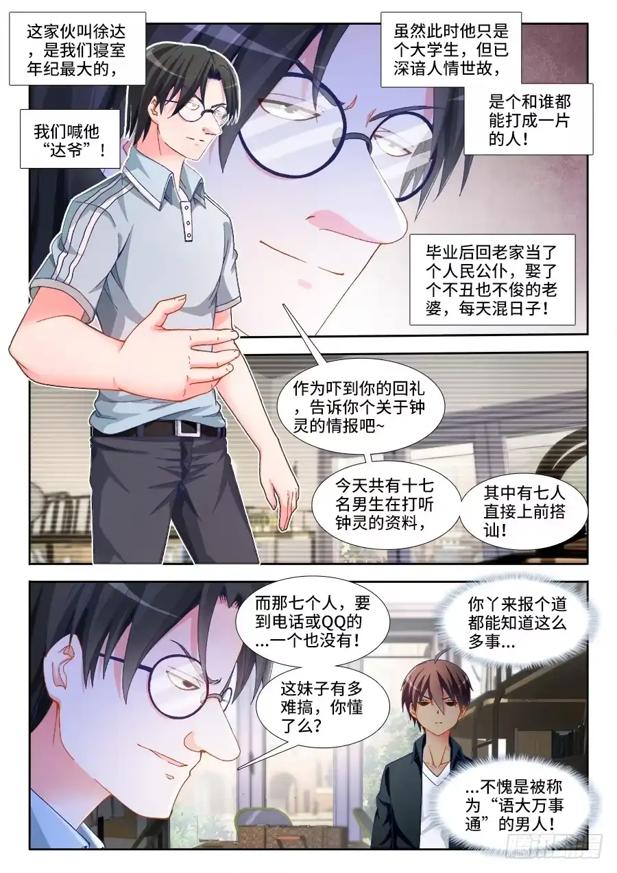 《极道宗师》003、国术没有死！ 第4页