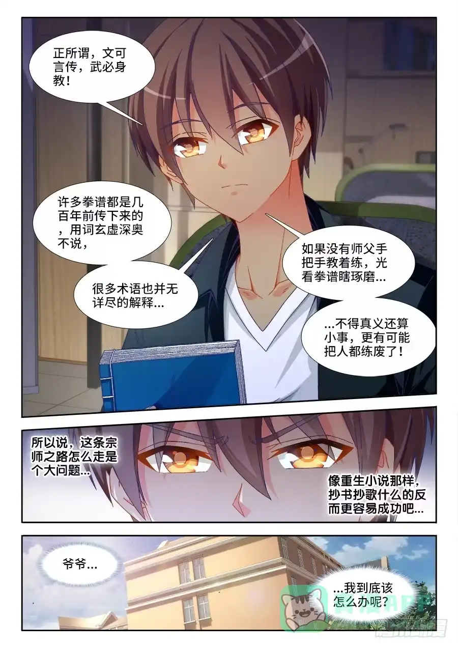 《极道宗师》003、国术没有死！ 第6页