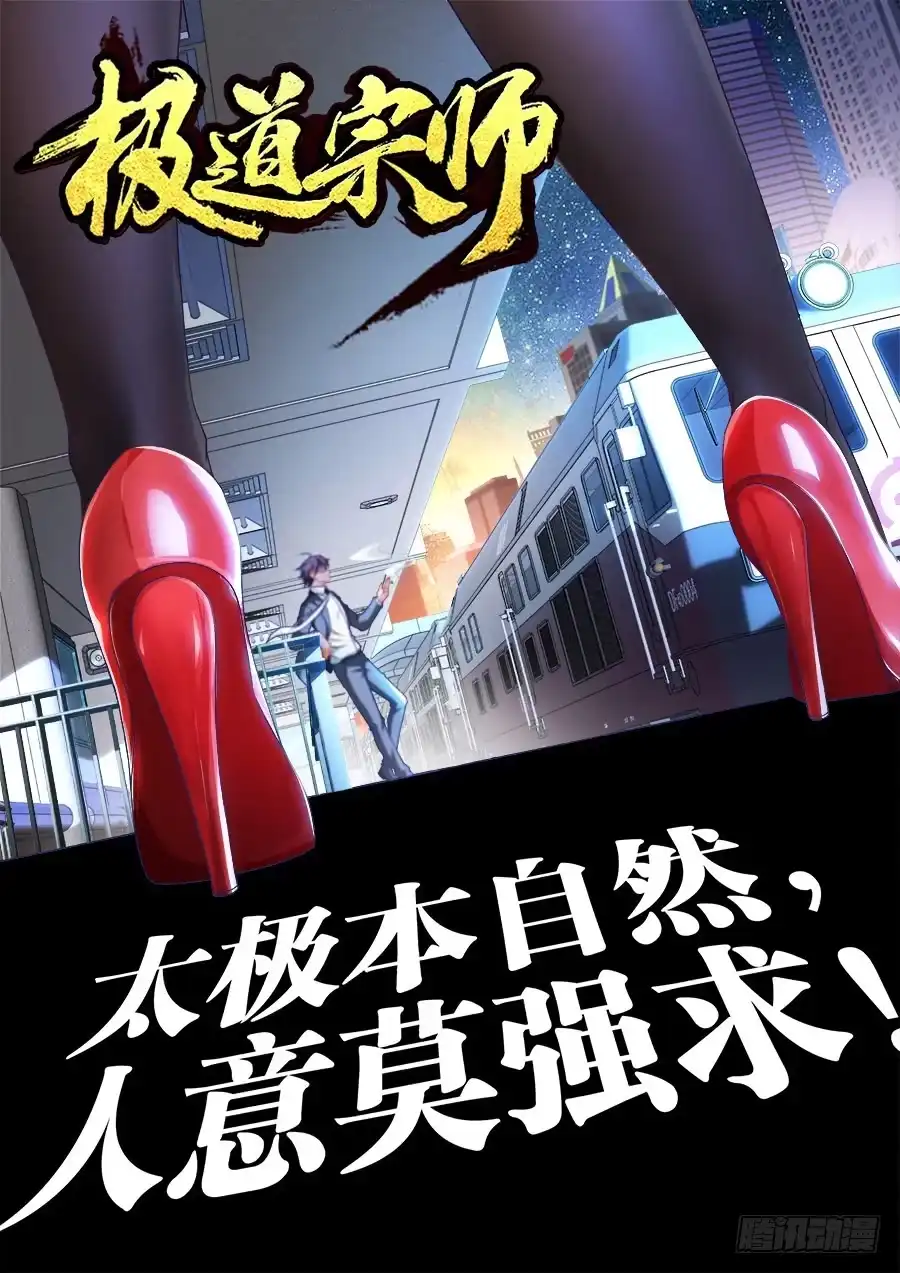 《极道宗师》003、国术没有死！ 第15页
