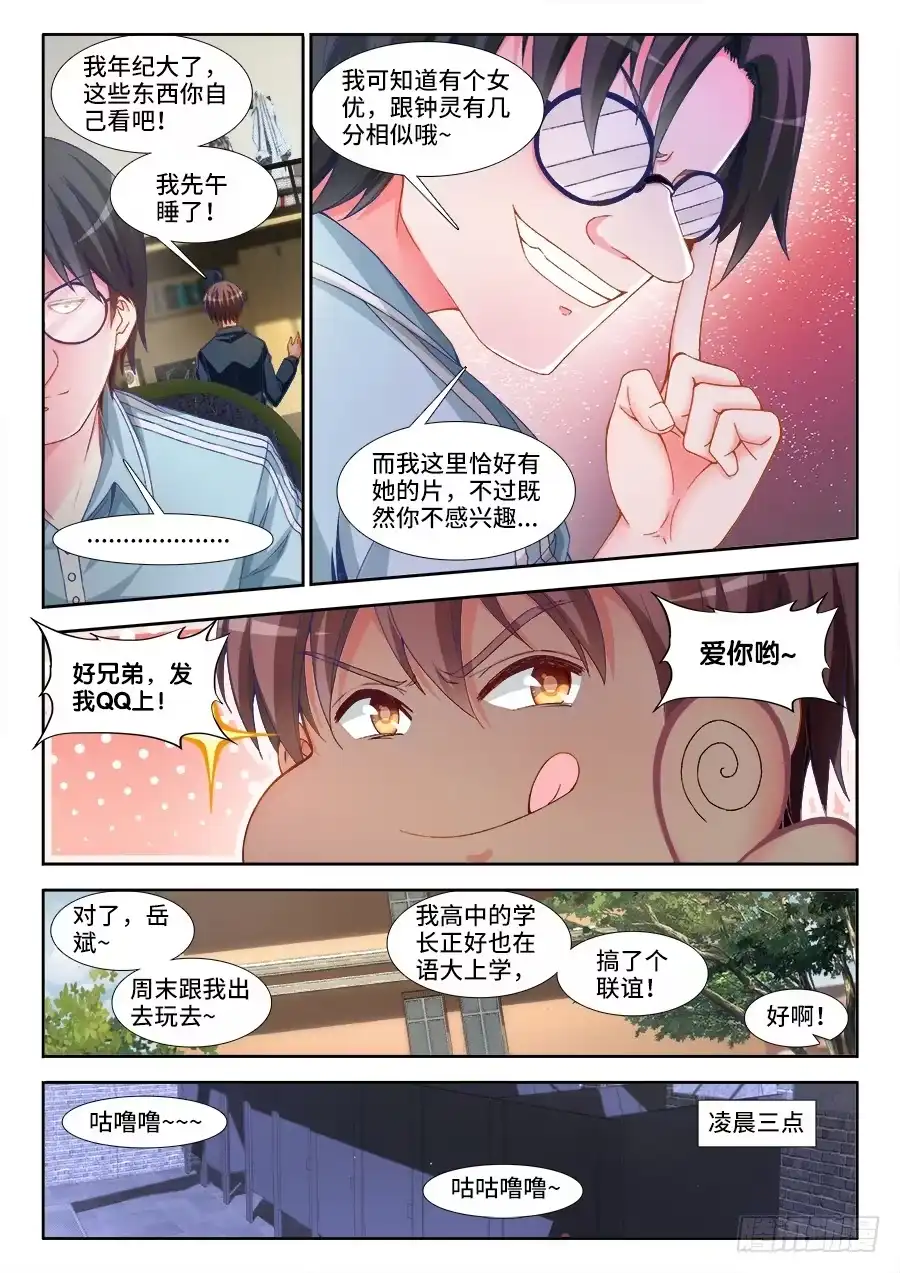 《极道宗师》003、国术没有死！ 第9页