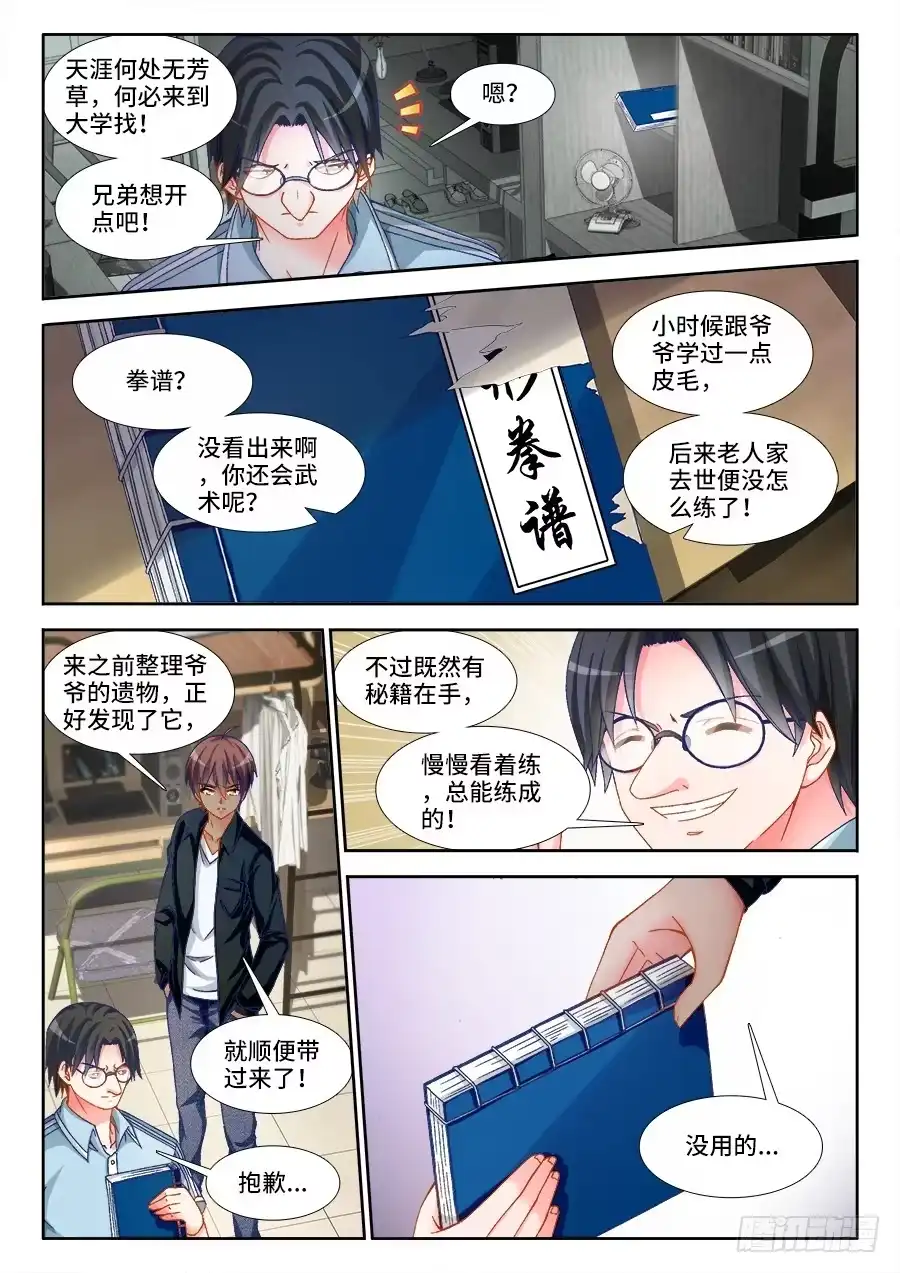 《极道宗师》003、国术没有死！ 第5页