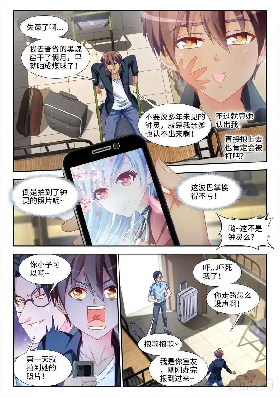 《极道宗师》003、国术没有死！ 第3页
