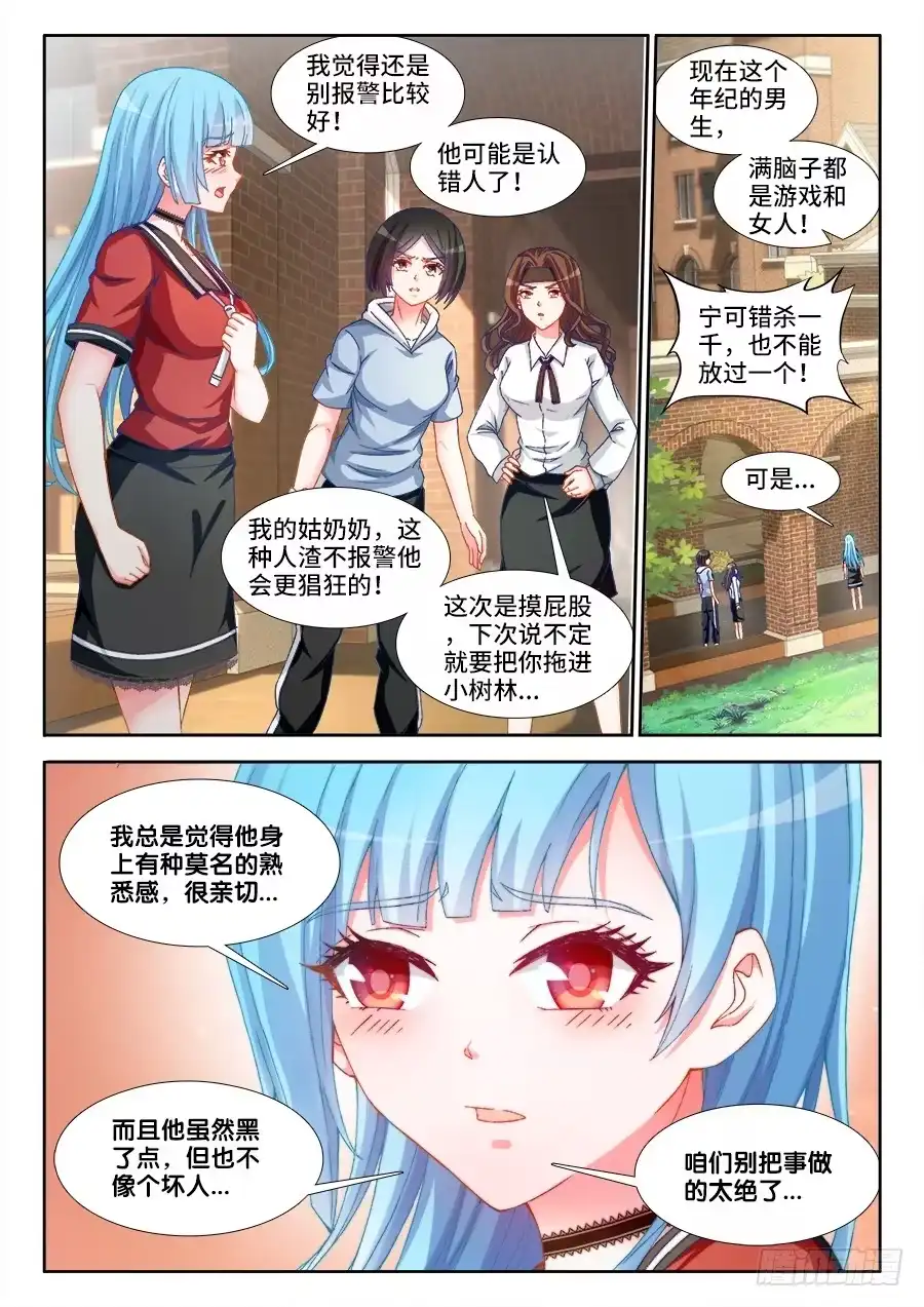 《极道宗师》003、国术没有死！ 第7页