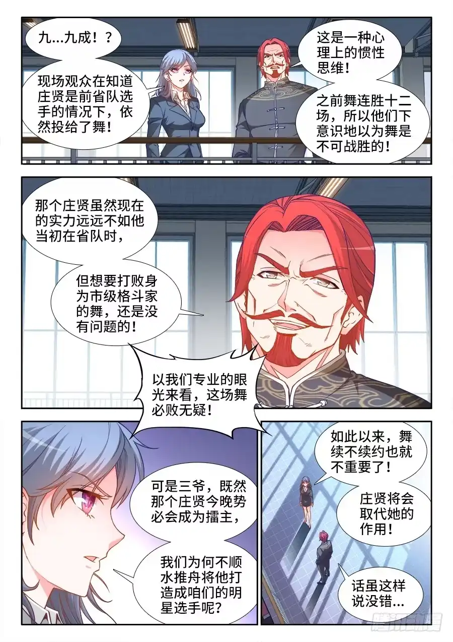 《极道宗师》030、败北 第3页