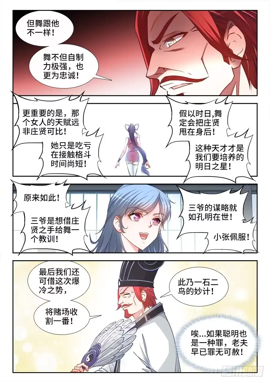 《极道宗师》030、败北 第5页
