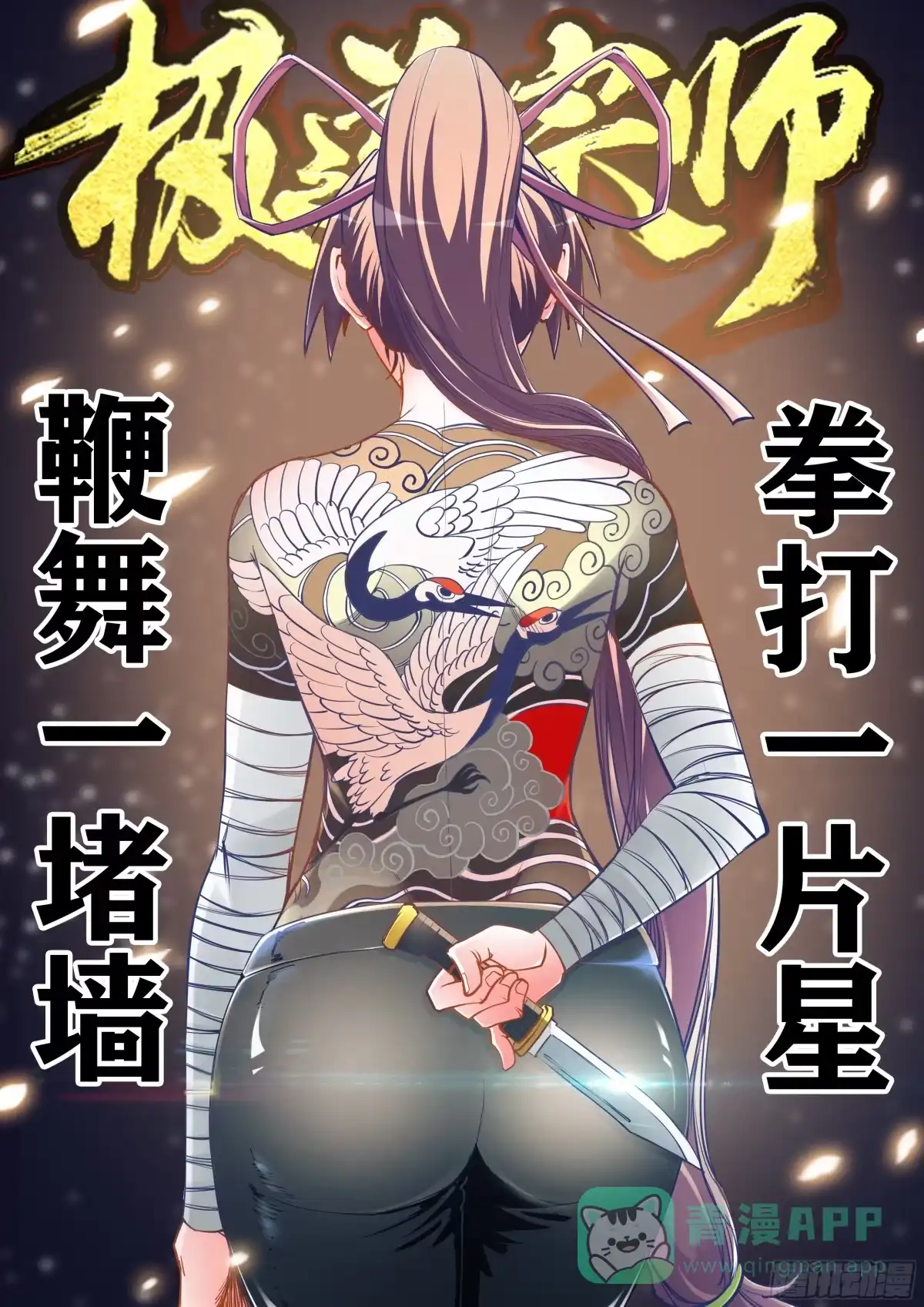 《极道宗师》030、败北 第1页