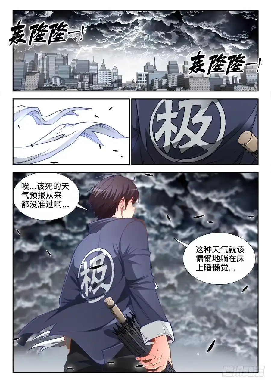 《极道宗师》030、败北 第7页