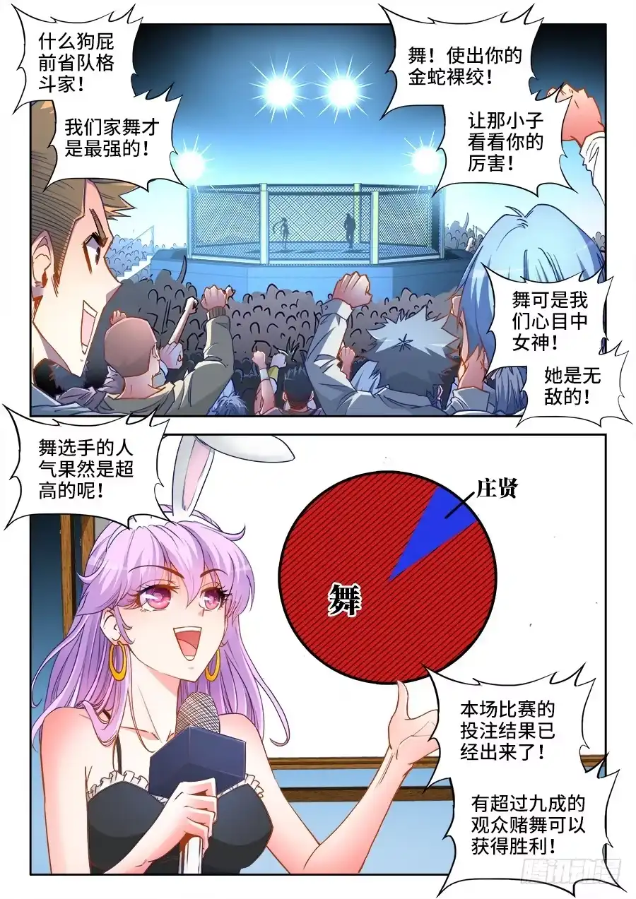 《极道宗师》030、败北 第2页