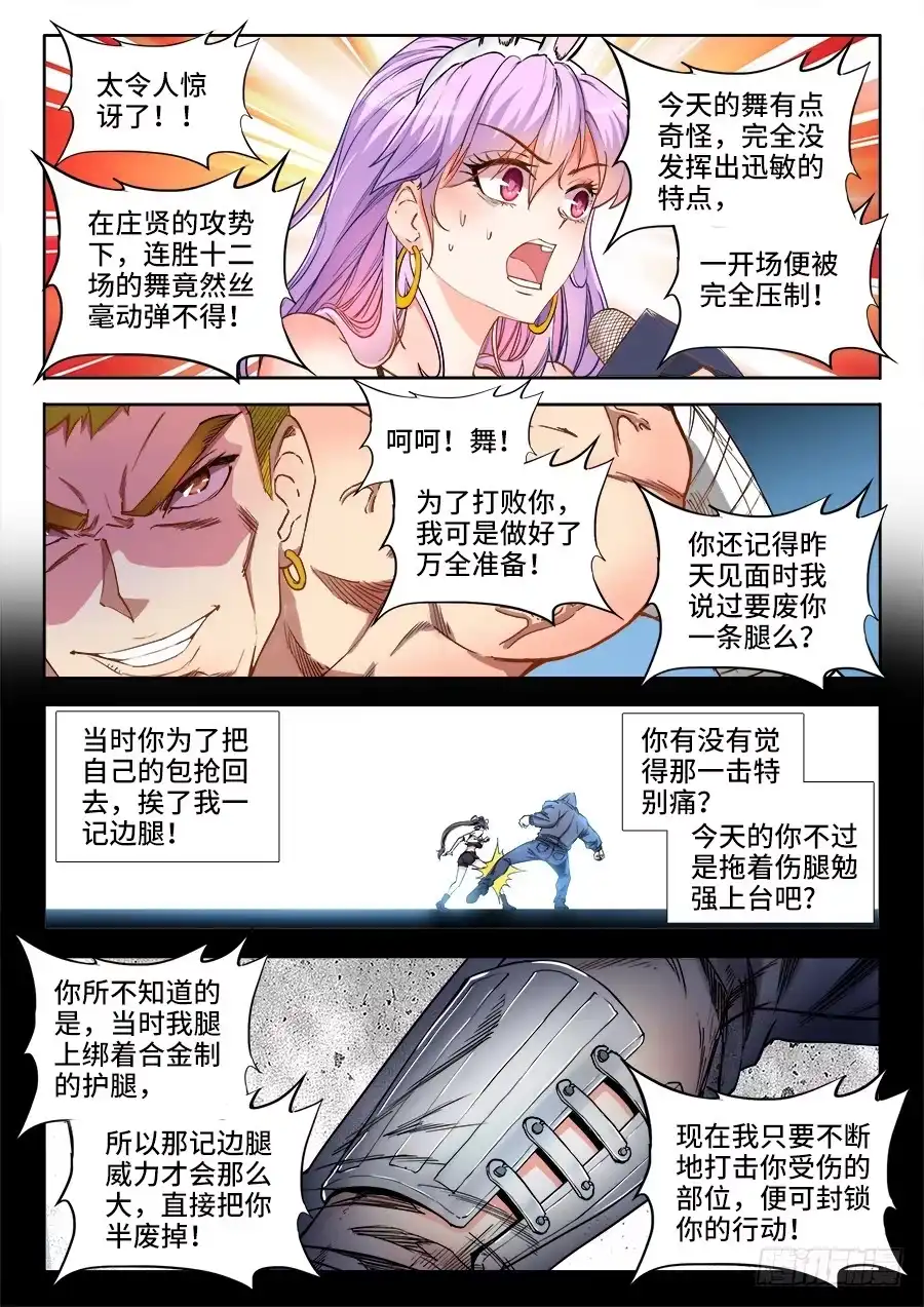 《极道宗师》030、败北 第10页