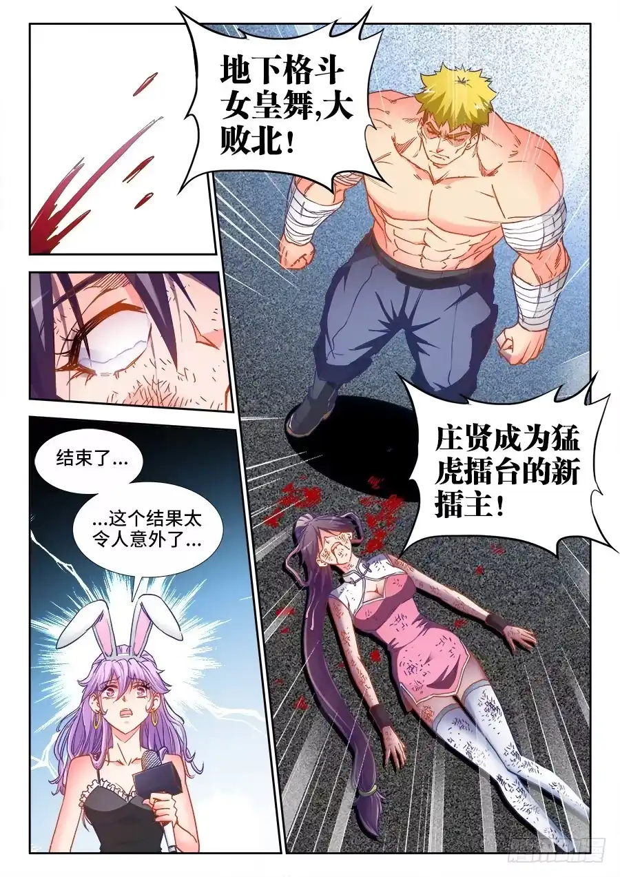 《极道宗师》030、败北 第13页