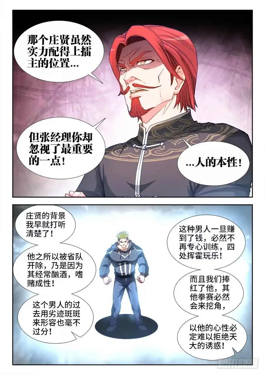 《极道宗师》030、败北 第4页