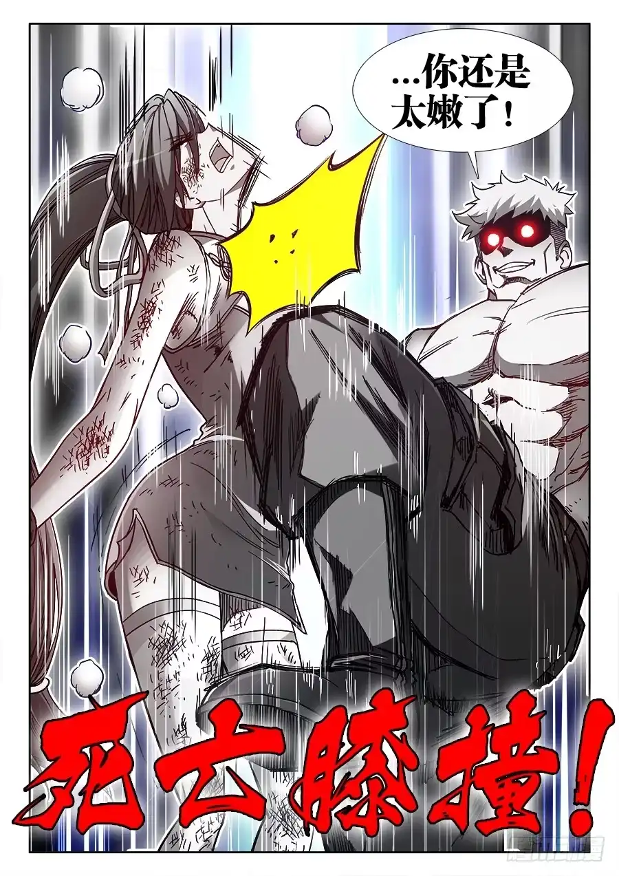 《极道宗师》030、败北 第12页
