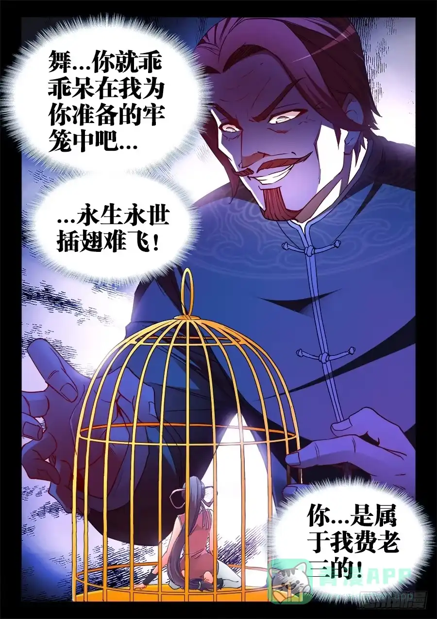 《极道宗师》030、败北 第6页