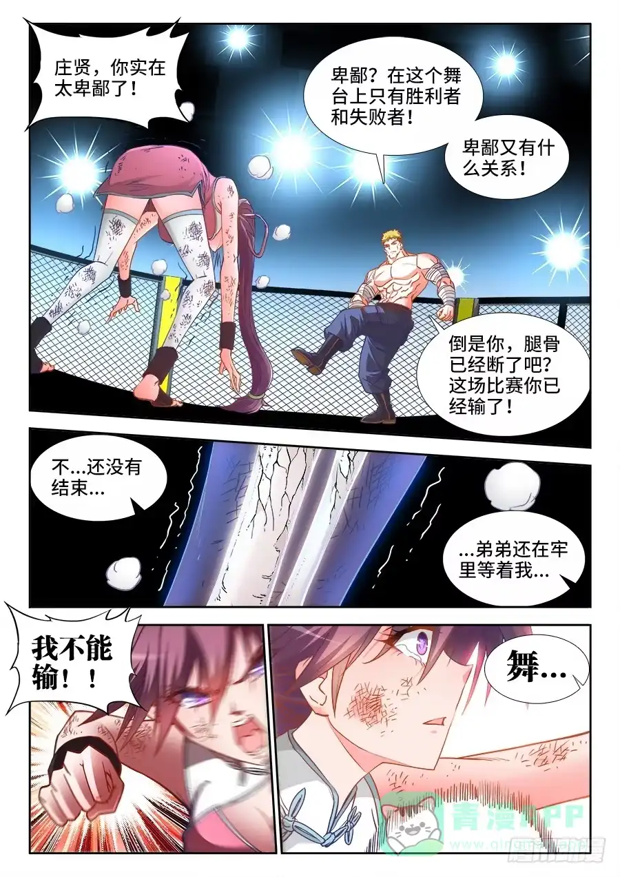 《极道宗师》030、败北 第11页