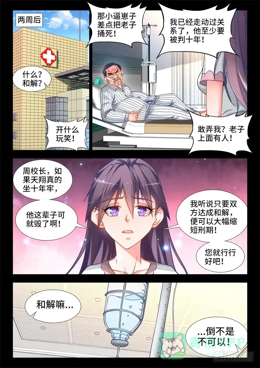 《极道宗师》031、求求你 第6页
