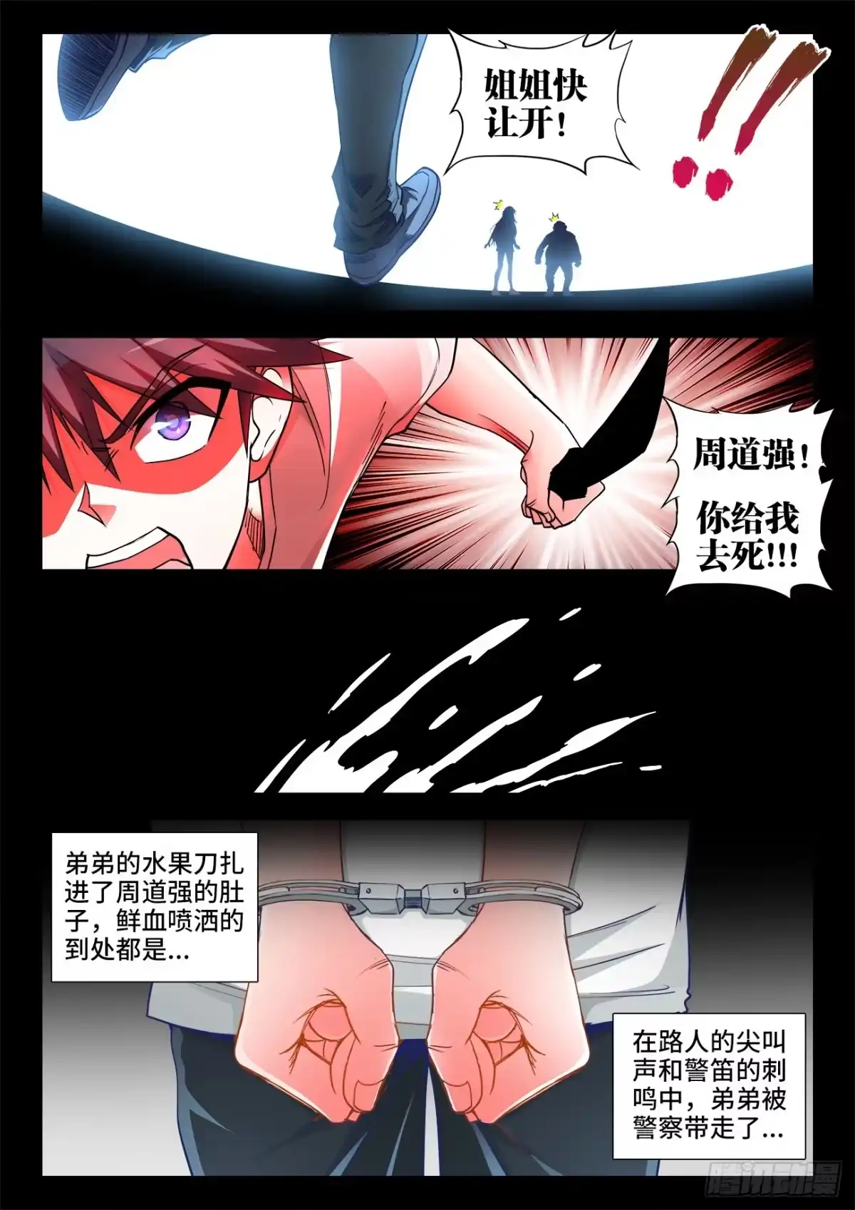 《极道宗师》031、求求你 第17页