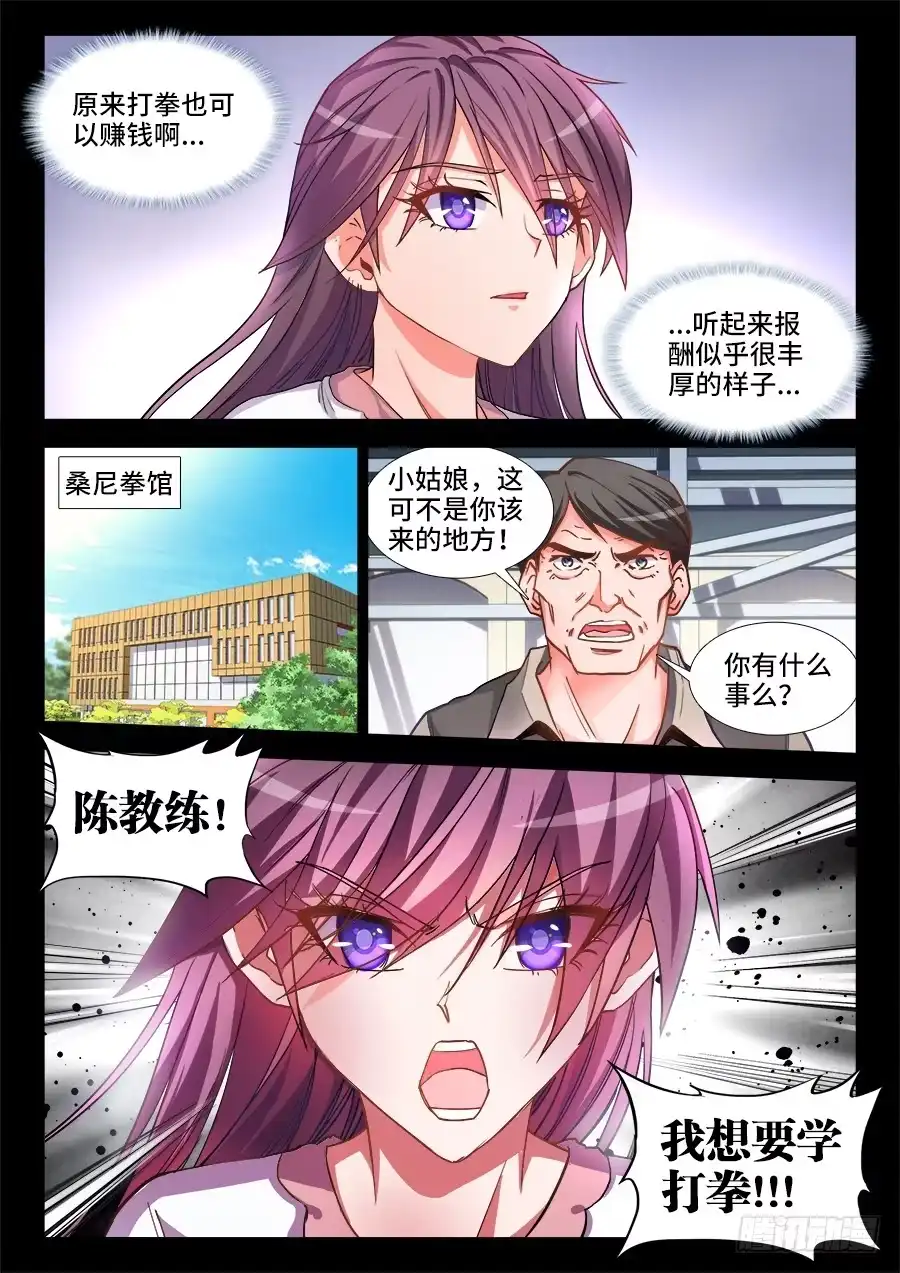 《极道宗师》031、求求你 第10页