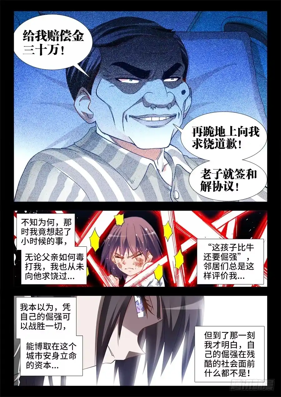《极道宗师》031、求求你 第7页