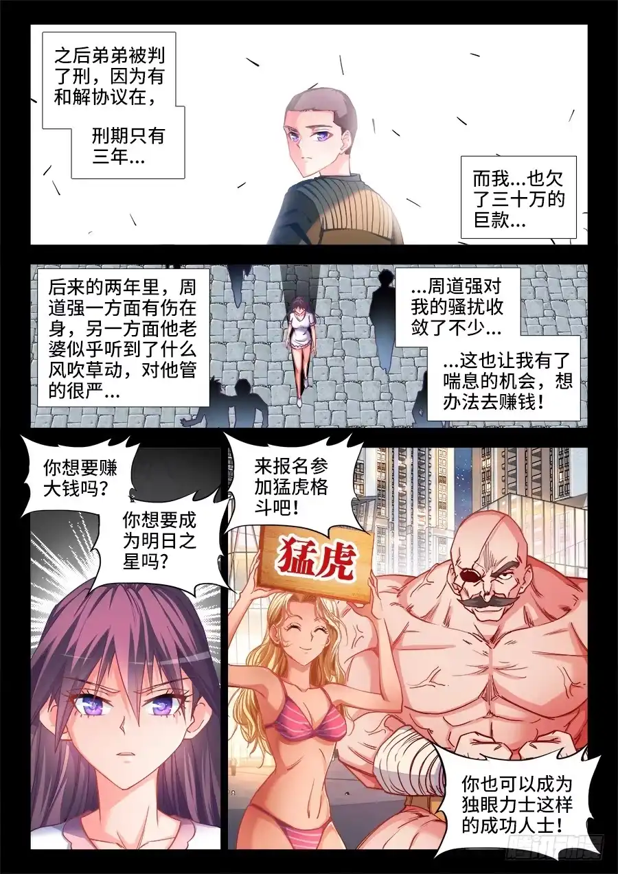《极道宗师》031、求求你 第9页