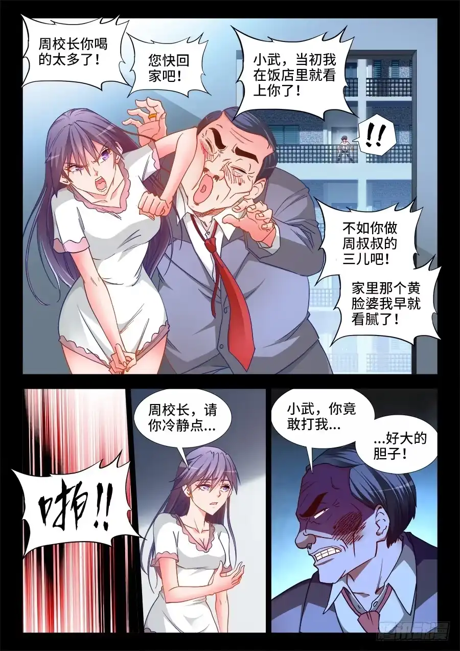《极道宗师》031、求求你 第4页