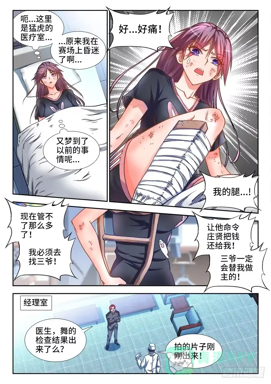 《极道宗师》031、求求你 第11页