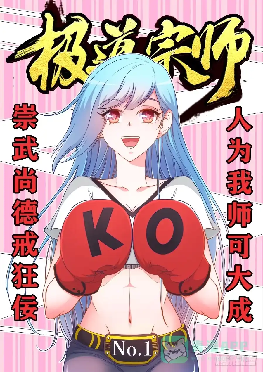 《极道宗师》031、求求你 第1页
