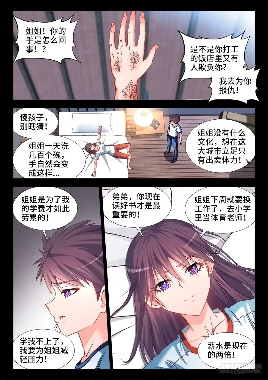 《极道宗师》031、求求你 第2页