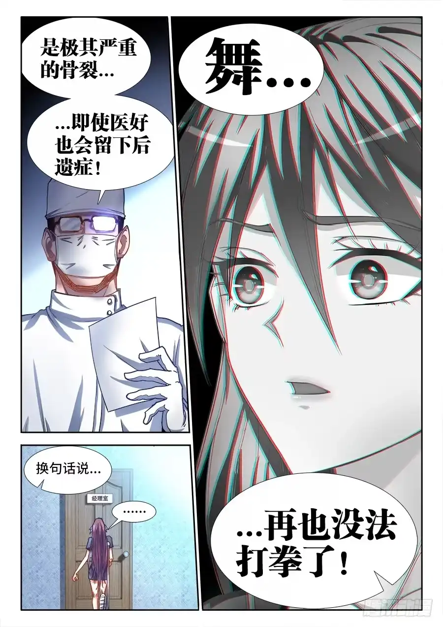 《极道宗师》031、求求你 第12页