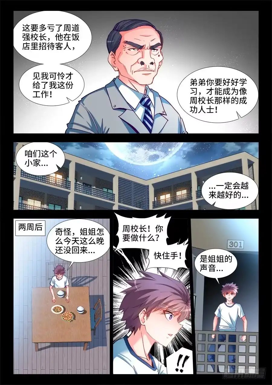 《极道宗师》031、求求你 第3页