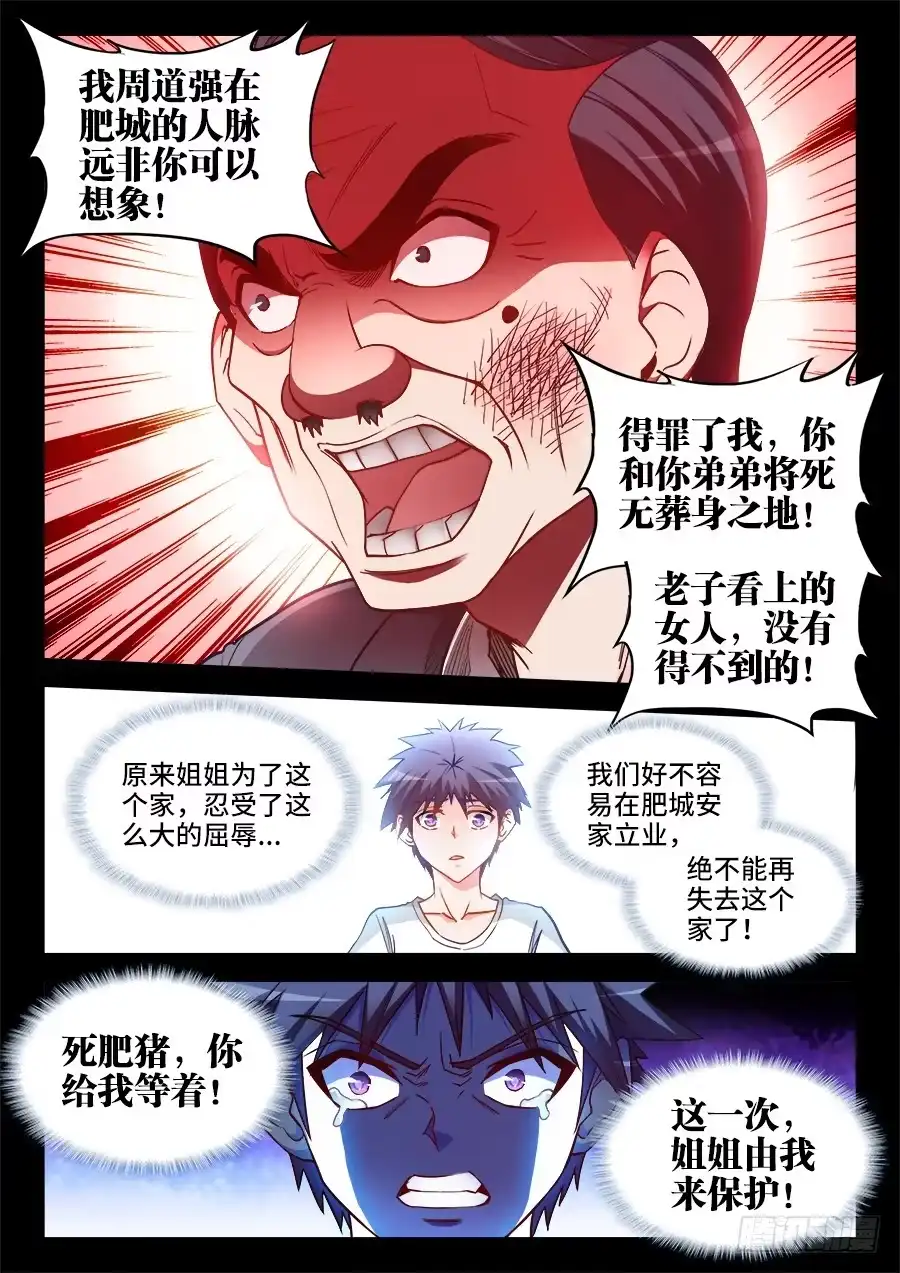 《极道宗师》031、求求你 第5页