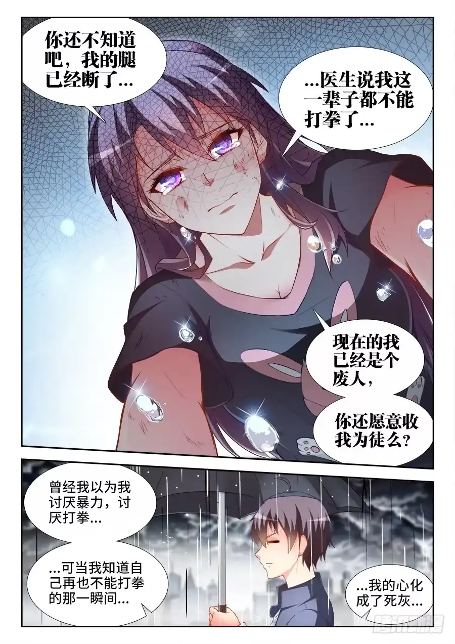 《极道宗师》032、遮风避雨 第7页