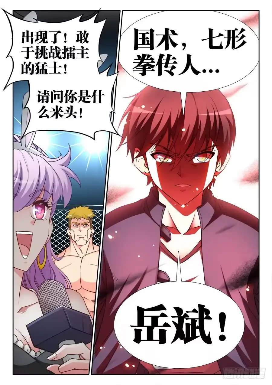 《极道宗师》032、遮风避雨 第12页