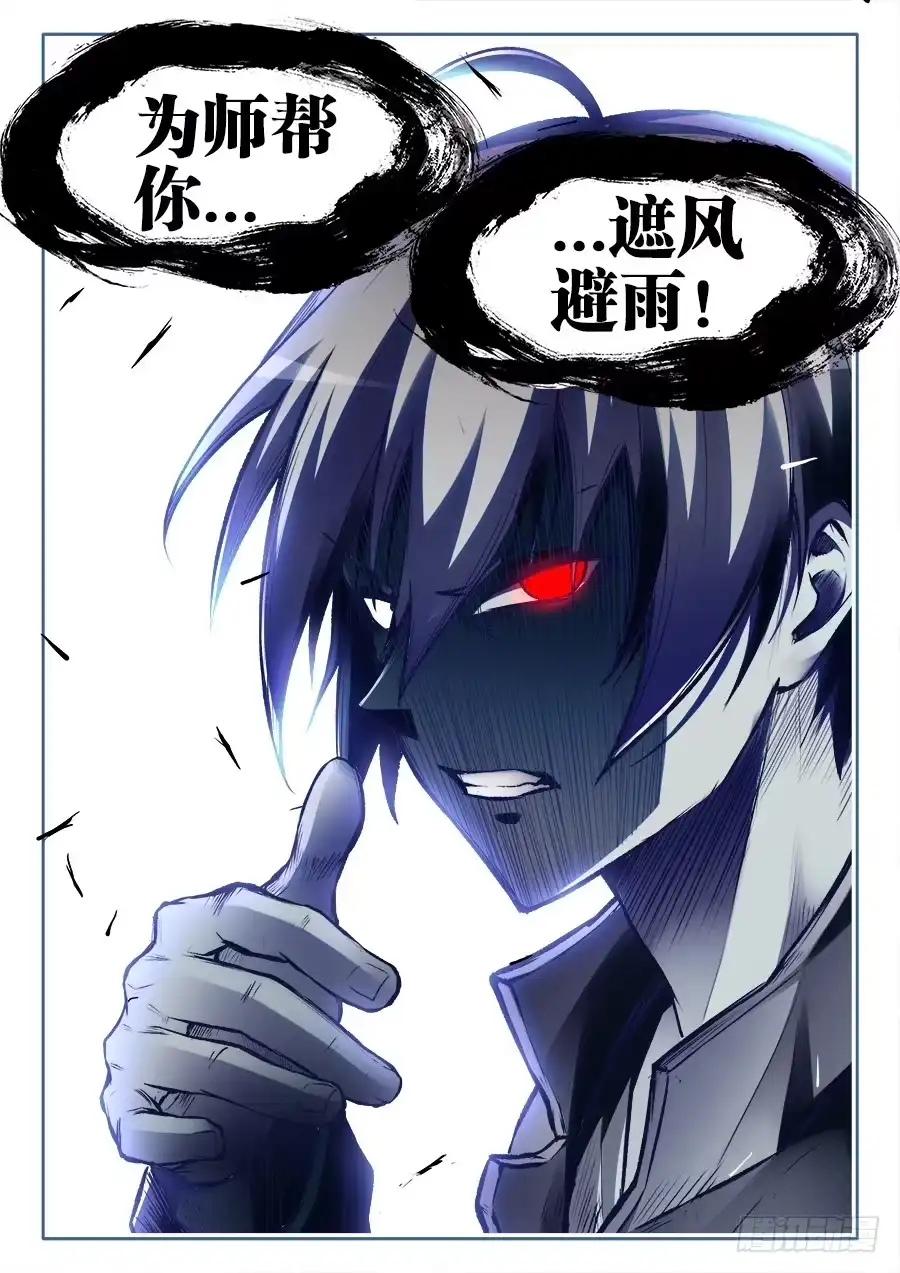 《极道宗师》032、遮风避雨 第10页