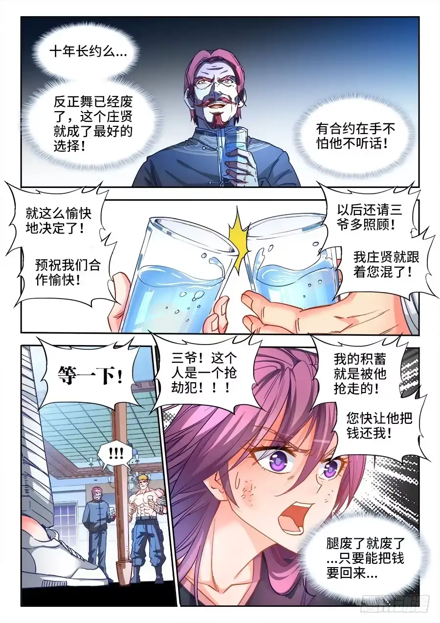 《极道宗师》032、遮风避雨 第2页