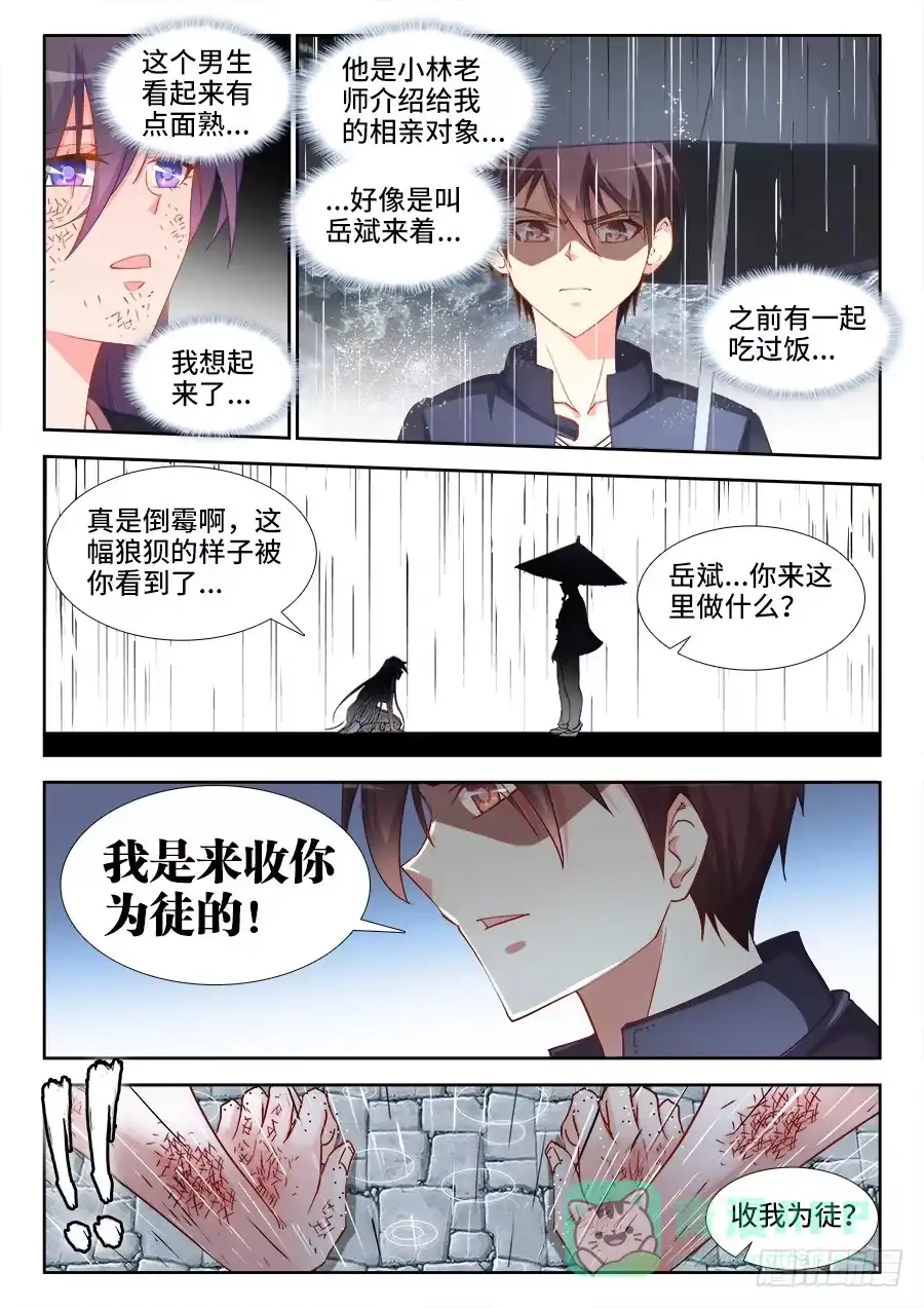 《极道宗师》032、遮风避雨 第6页