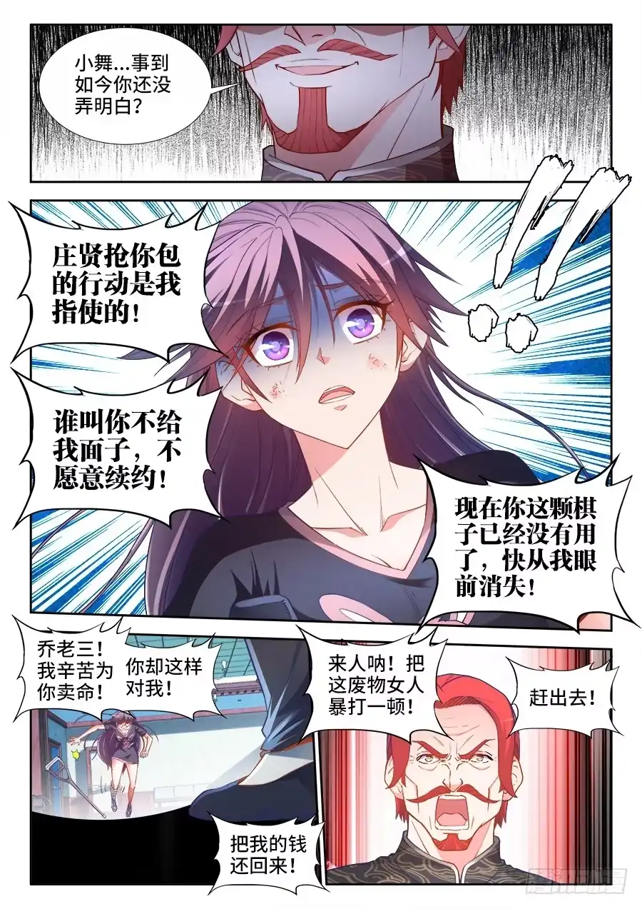 《极道宗师》032、遮风避雨 第3页