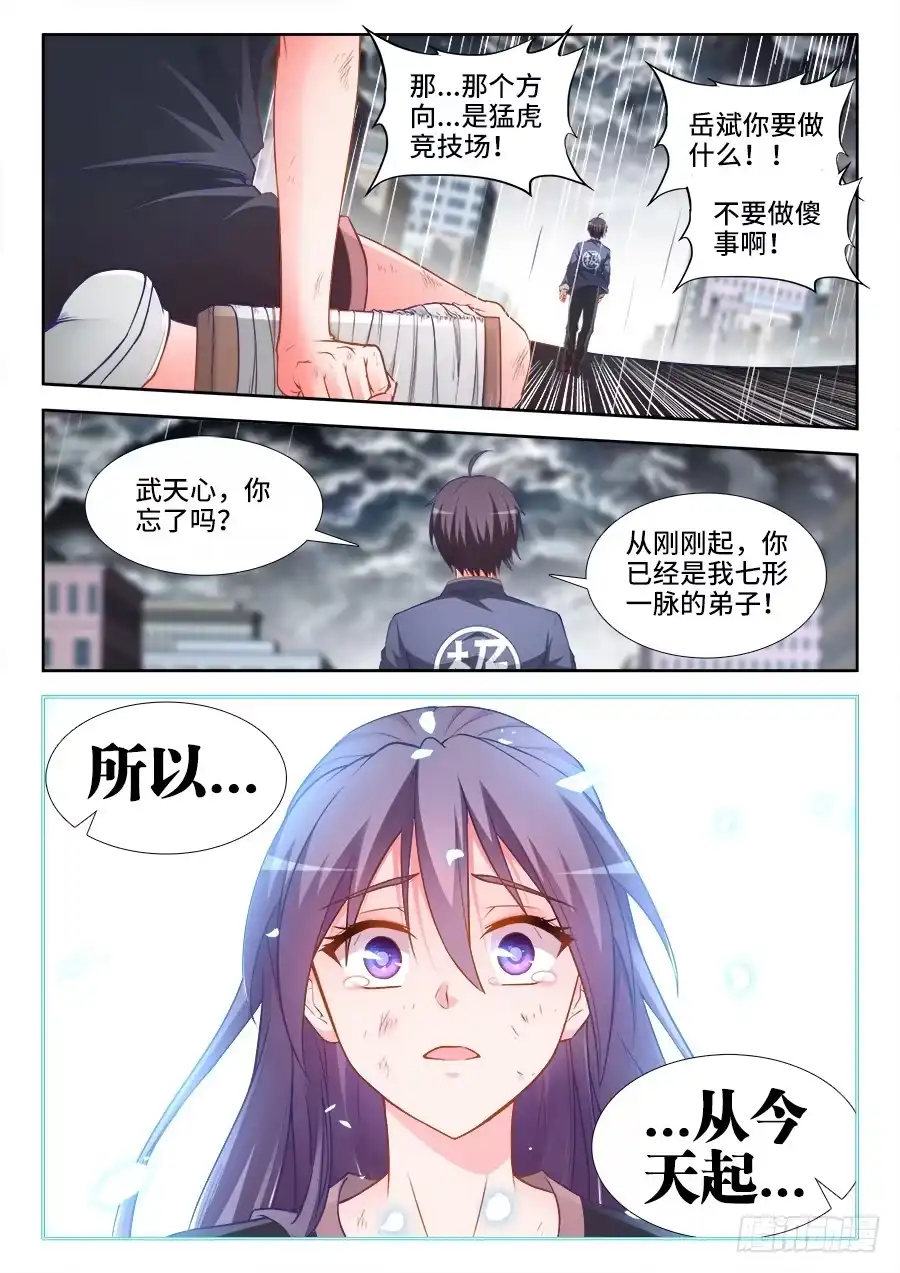 《极道宗师》032、遮风避雨 第9页