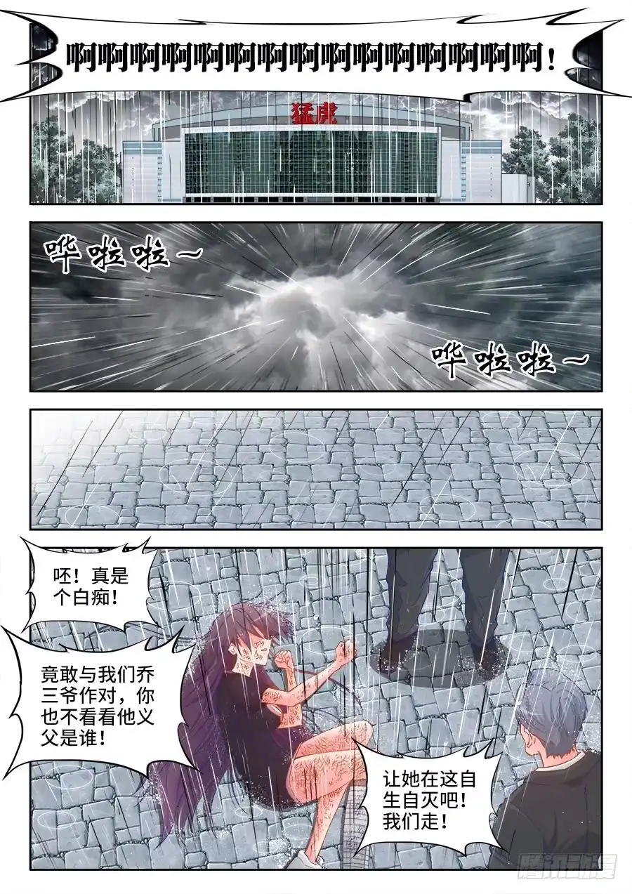 《极道宗师》032、遮风避雨 第4页