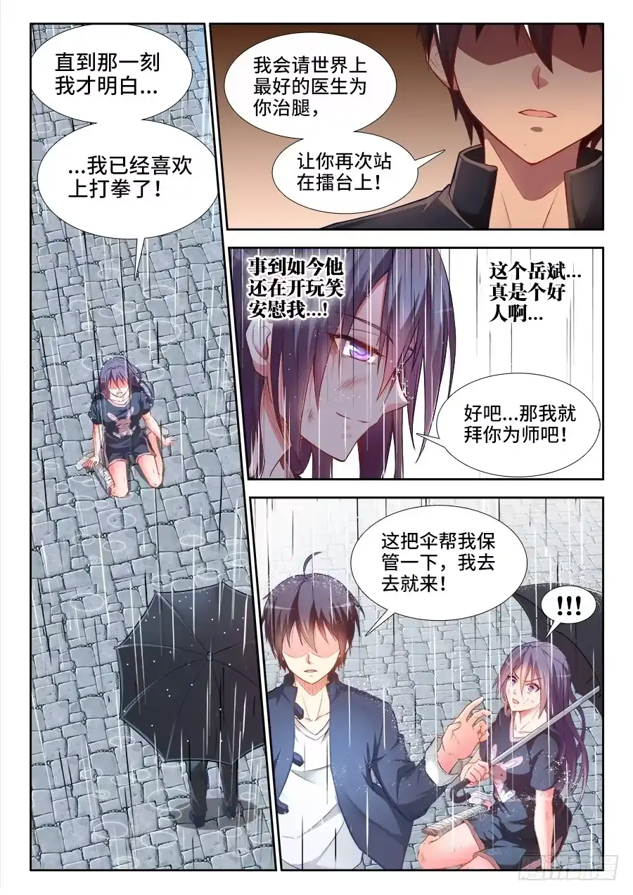 《极道宗师》032、遮风避雨 第8页