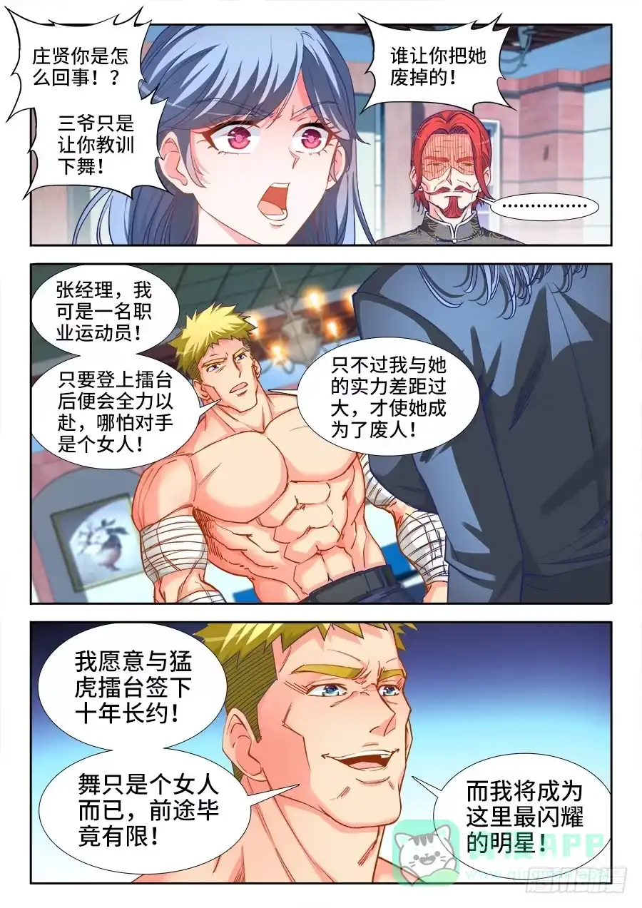 《极道宗师》032、遮风避雨 第1页