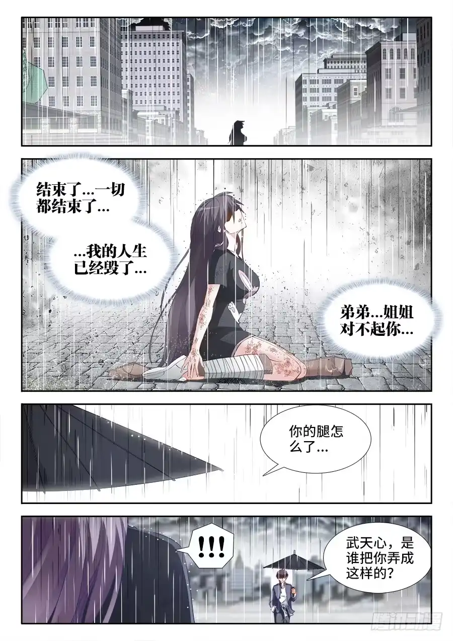 《极道宗师》032、遮风避雨 第5页