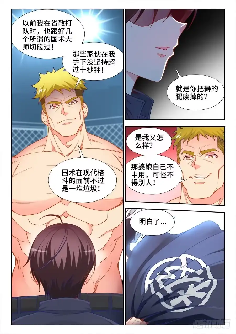 《极道宗师》033、鹤拳杀法 第3页