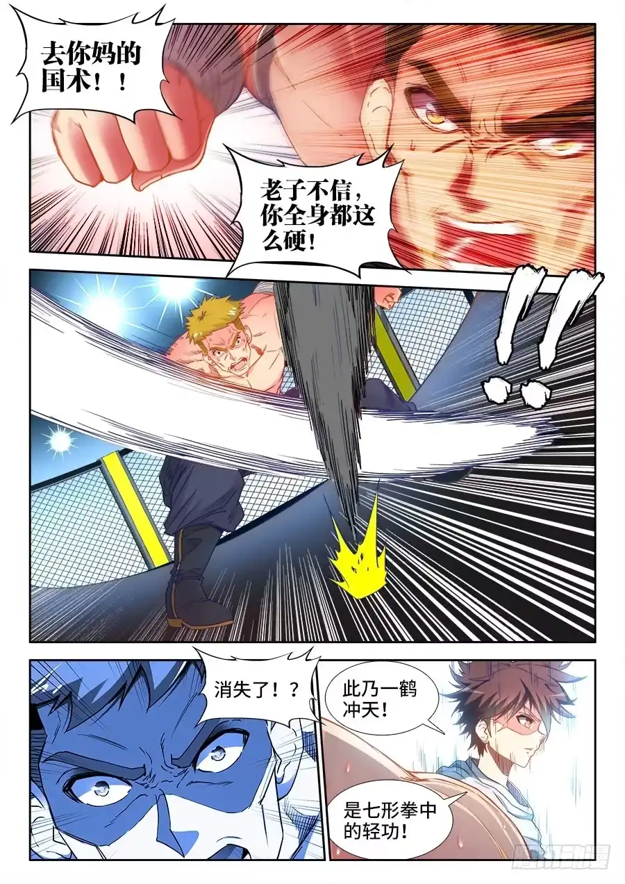 《极道宗师》033、鹤拳杀法 第9页