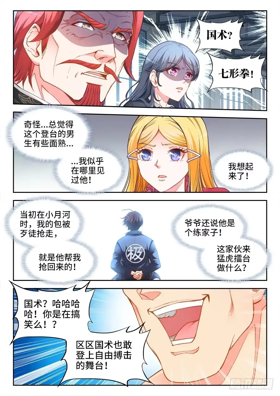 《极道宗师》033、鹤拳杀法 第2页