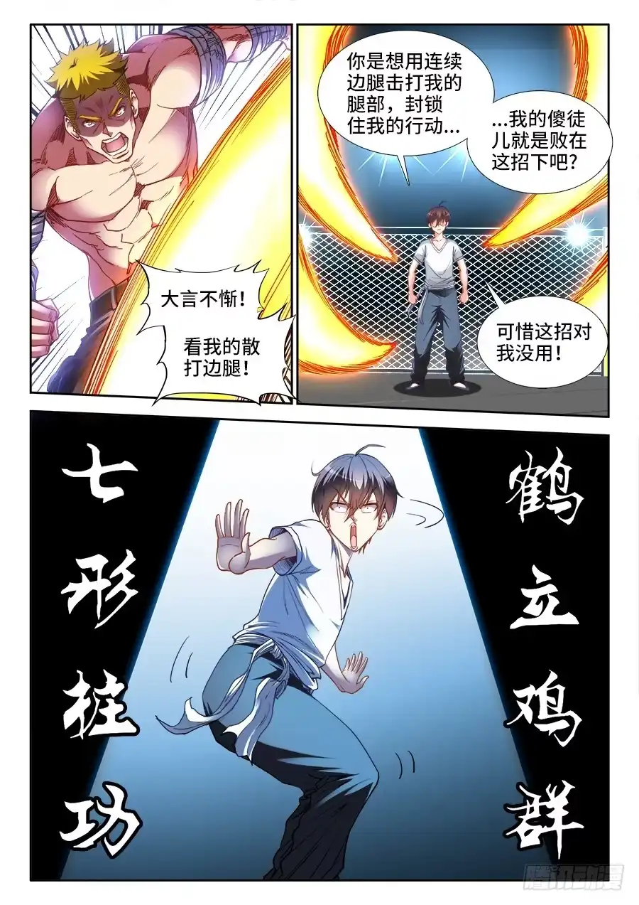 《极道宗师》033、鹤拳杀法 第5页